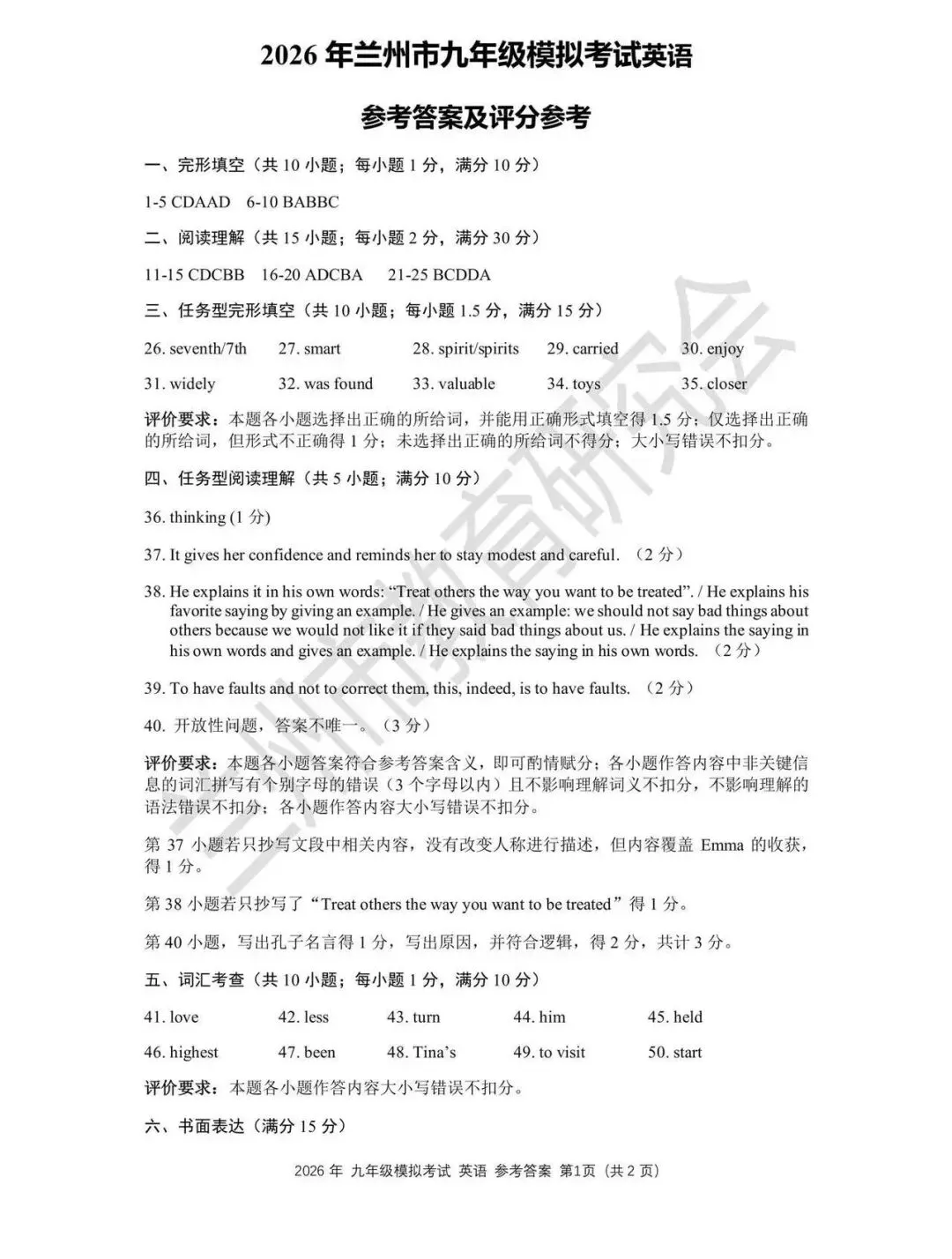 2026年兰州中考一诊全科试题及答案 第23张 2026年兰州中考一诊全科试题及答案 第23张