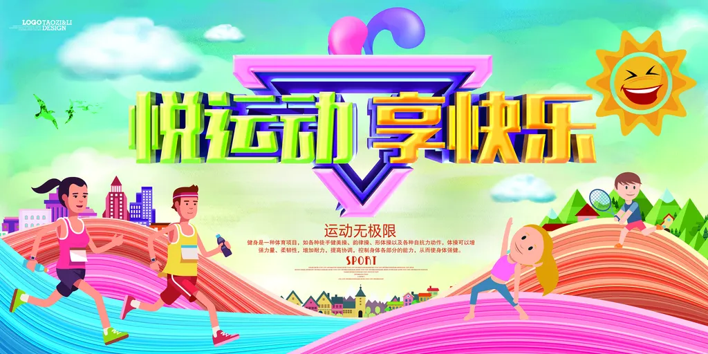 【助力中考】乐健体育公益运动月活动重磅来袭! 第1张