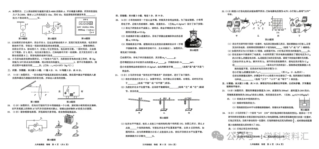 2026年兰州中考一诊全科试题及答案 第26张 2026年兰州中考一诊全科试题及答案 第26张