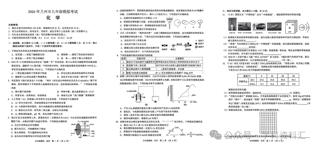 2026年兰州中考一诊全科试题及答案 第27张 2026年兰州中考一诊全科试题及答案 第27张