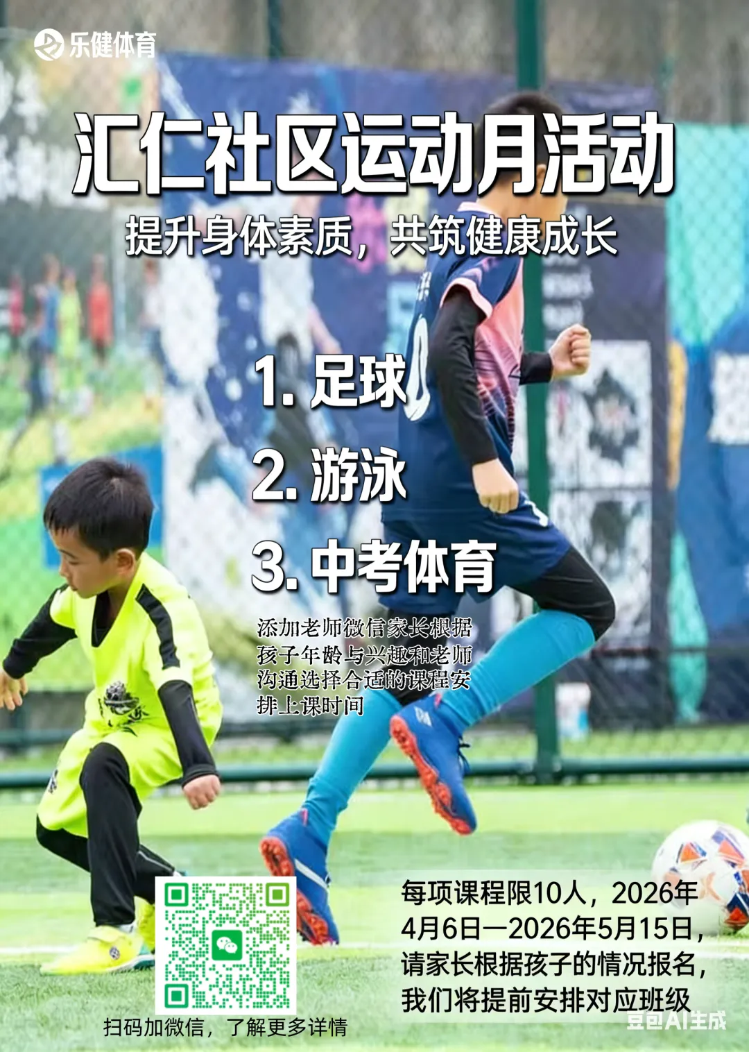 【助力中考】乐健体育公益运动月活动重磅来袭! 第5张