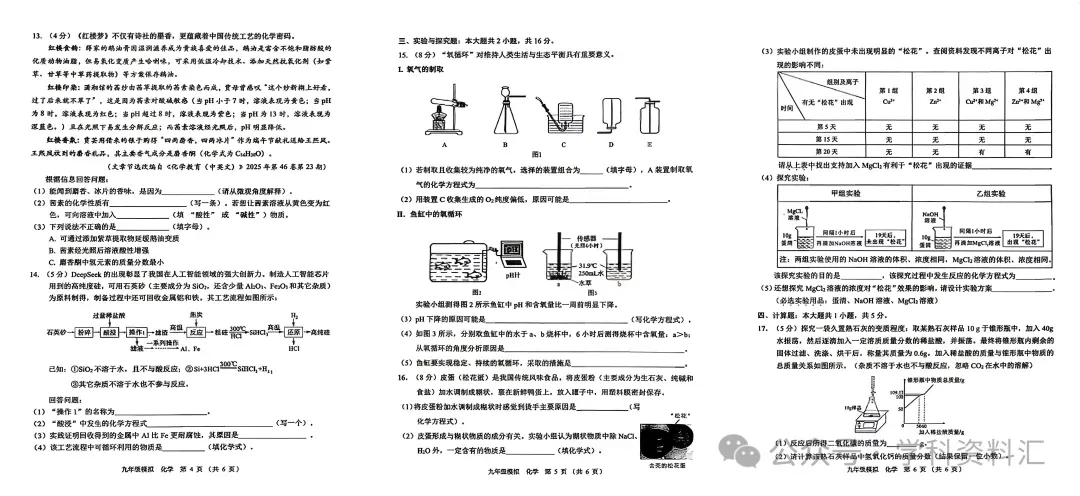 2026年兰州中考一诊全科试题及答案 第28张 2026年兰州中考一诊全科试题及答案 第28张