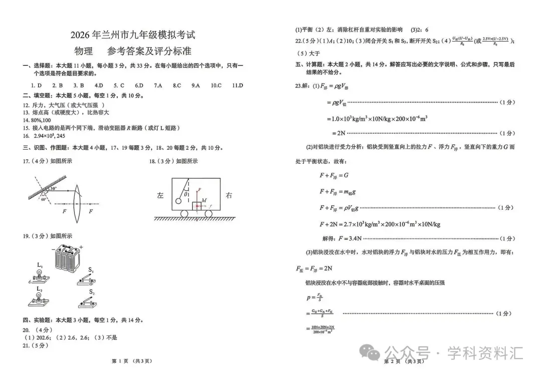2026年兰州中考一诊全科试题及答案 第29张 2026年兰州中考一诊全科试题及答案 第29张