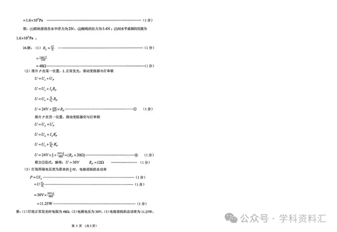 2026年兰州中考一诊全科试题及答案 第30张 2026年兰州中考一诊全科试题及答案 第30张