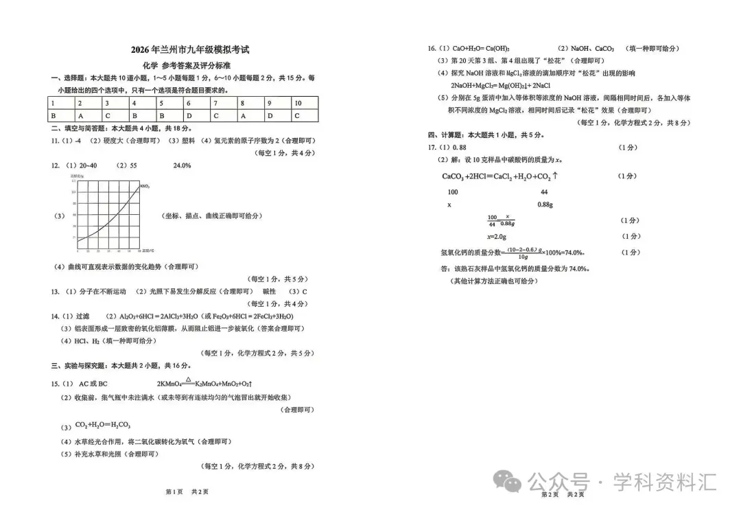 2026年兰州中考一诊全科试题及答案 第31张 2026年兰州中考一诊全科试题及答案 第31张