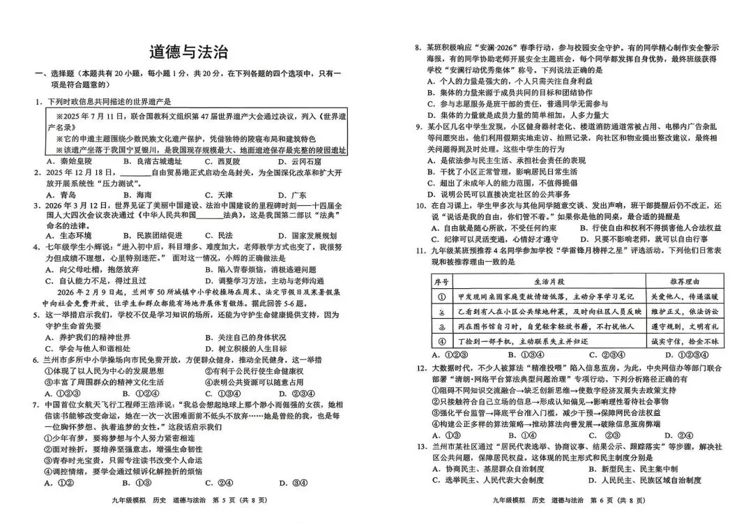 2026年兰州中考一诊全科试题及答案 第32张 2026年兰州中考一诊全科试题及答案 第32张