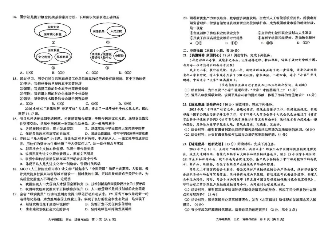 2026年兰州中考一诊全科试题及答案 第33张 2026年兰州中考一诊全科试题及答案 第33张