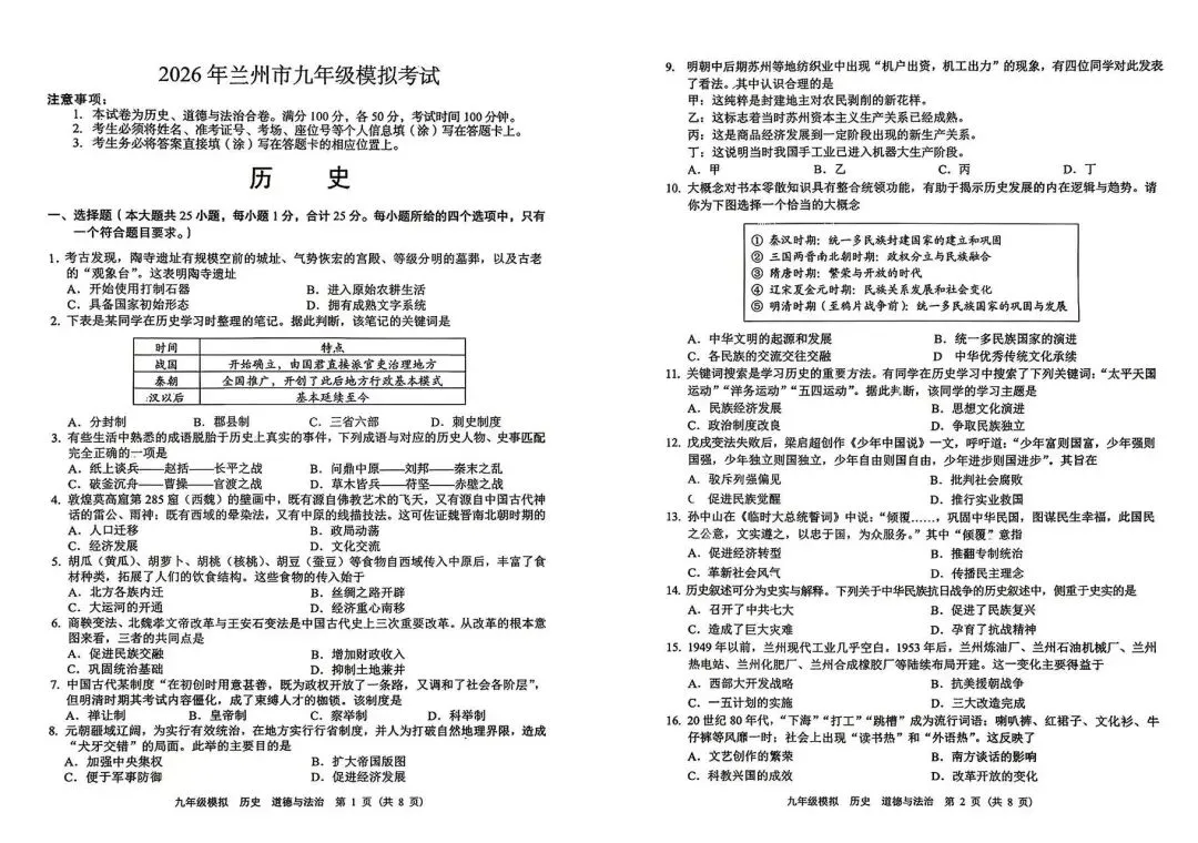 2026年兰州中考一诊全科试题及答案 第34张 2026年兰州中考一诊全科试题及答案 第34张