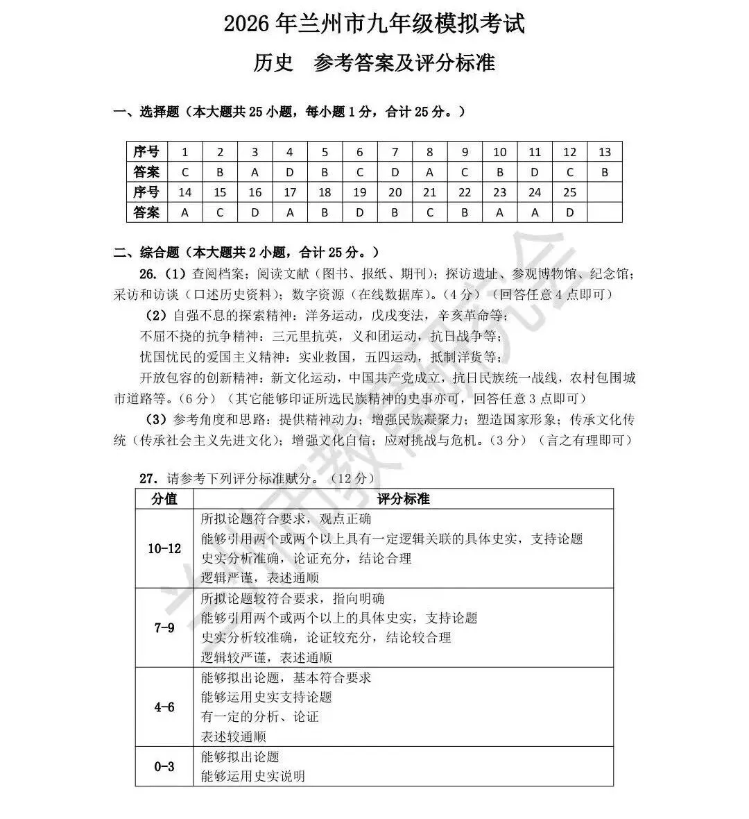 2026年兰州中考一诊全科试题及答案 第36张 2026年兰州中考一诊全科试题及答案 第36张