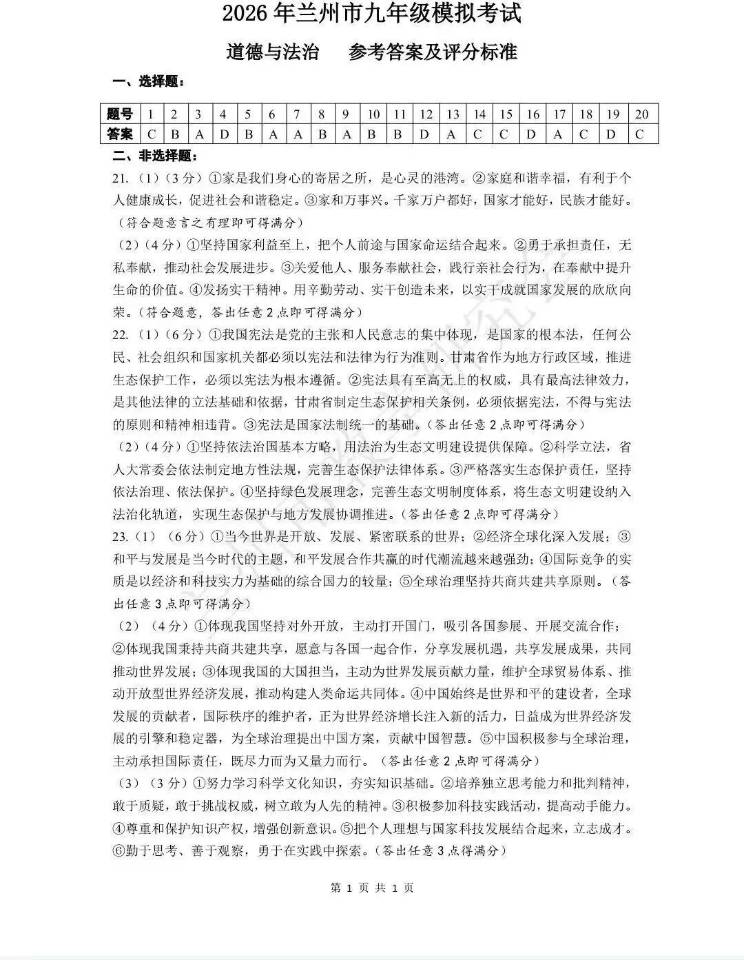 2026年兰州中考一诊全科试题及答案 第37张 2026年兰州中考一诊全科试题及答案 第37张