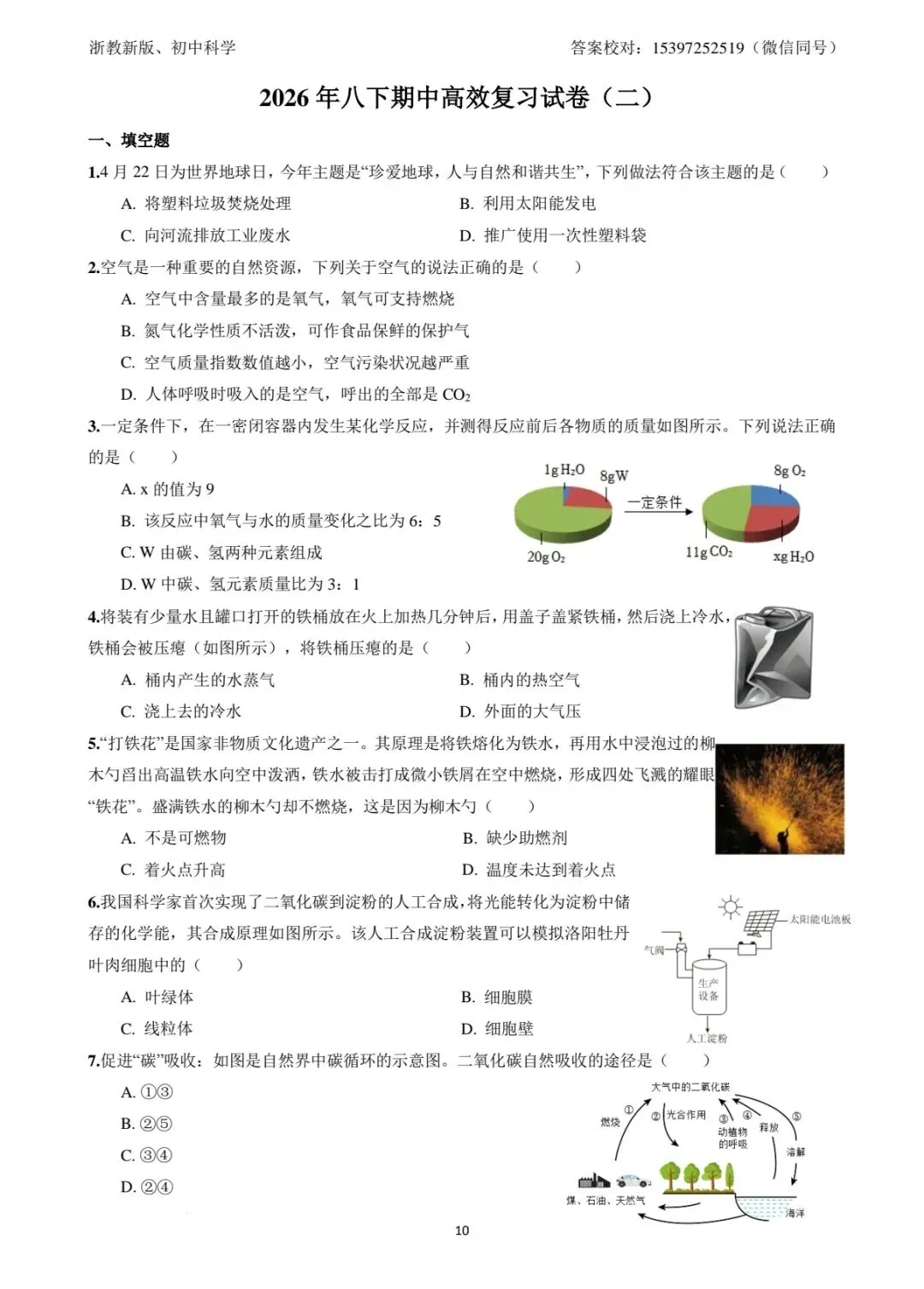 2026年八下期中高效复习试卷二 第1张