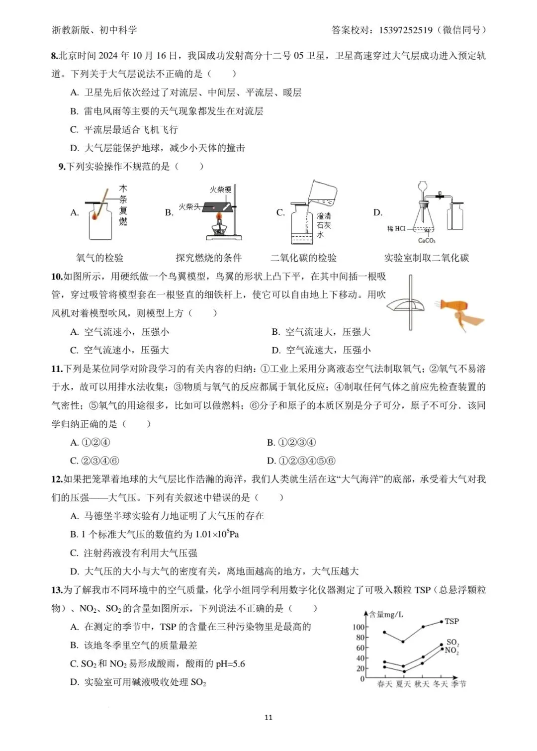 2026年八下期中高效复习试卷二 第2张