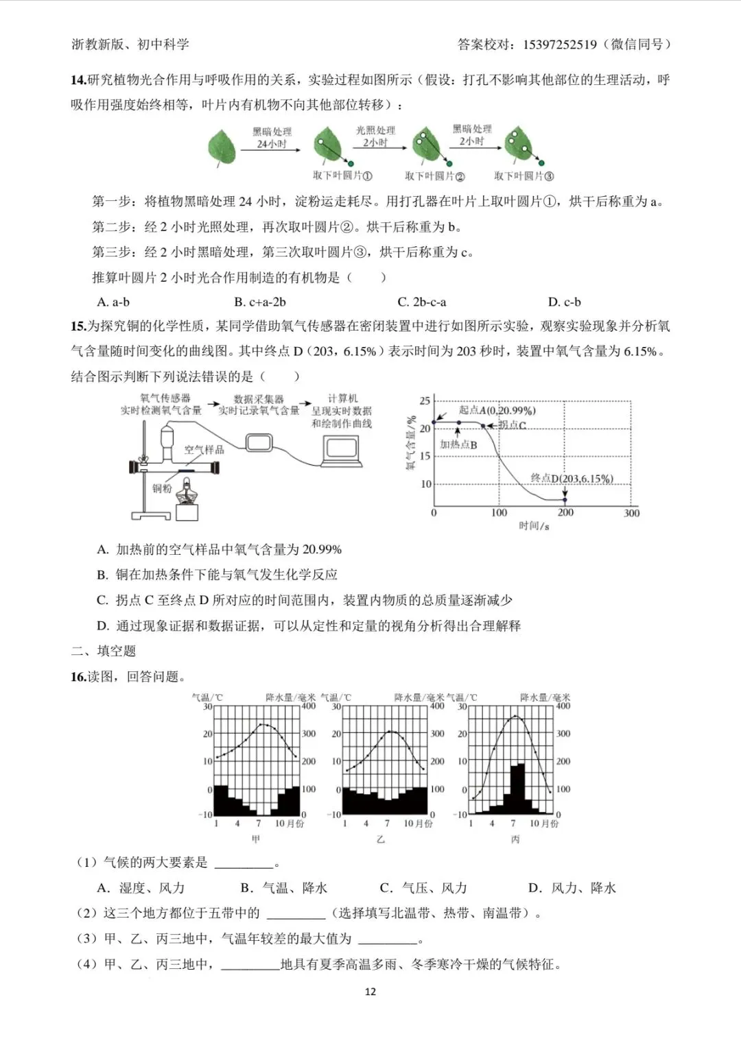 2026年八下期中高效复习试卷二 第3张