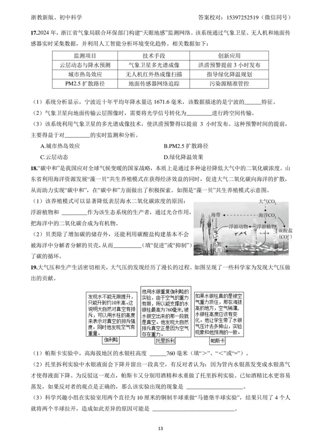 2026年八下期中高效复习试卷二 第4张