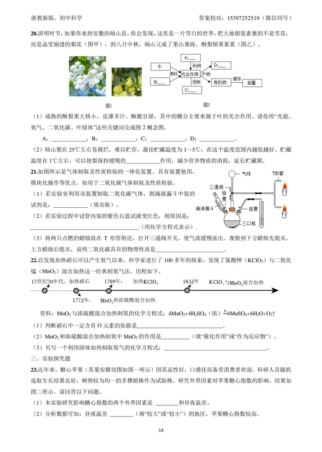 2026年八下期中高效复习试卷二 第5张