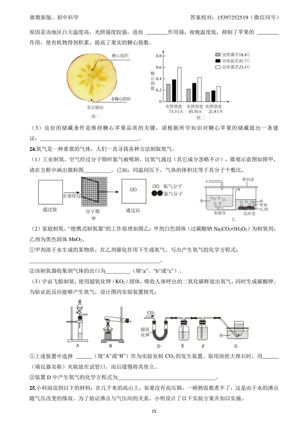 2026年八下期中高效复习试卷二 第6张