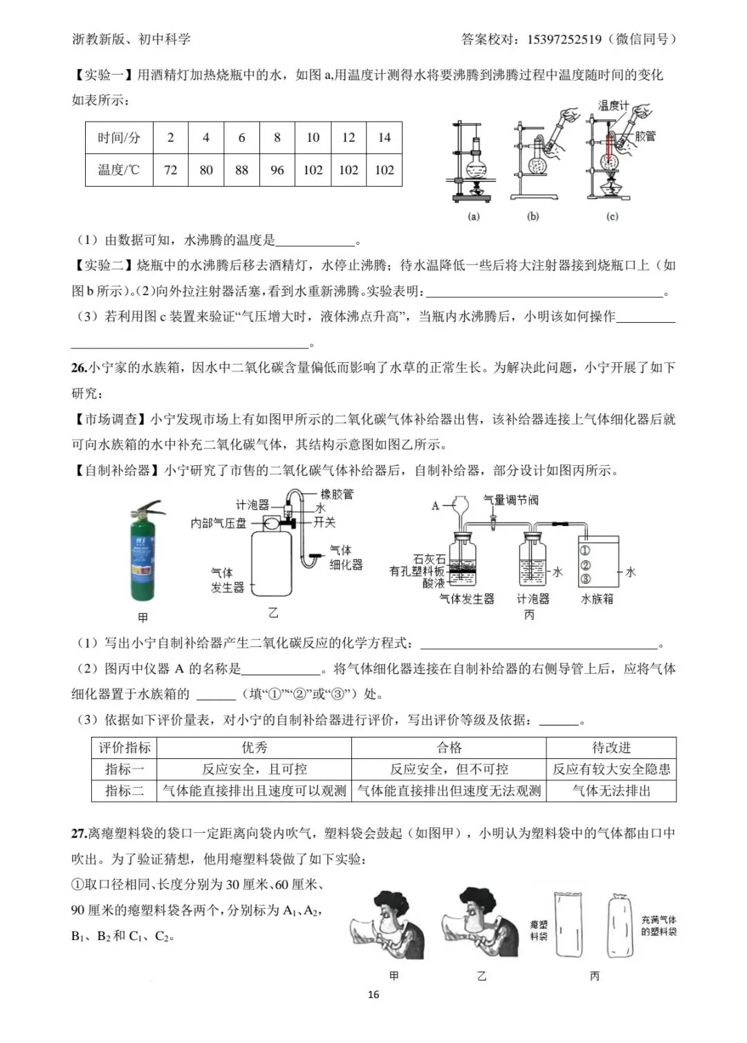 2026年八下期中高效复习试卷二 第7张