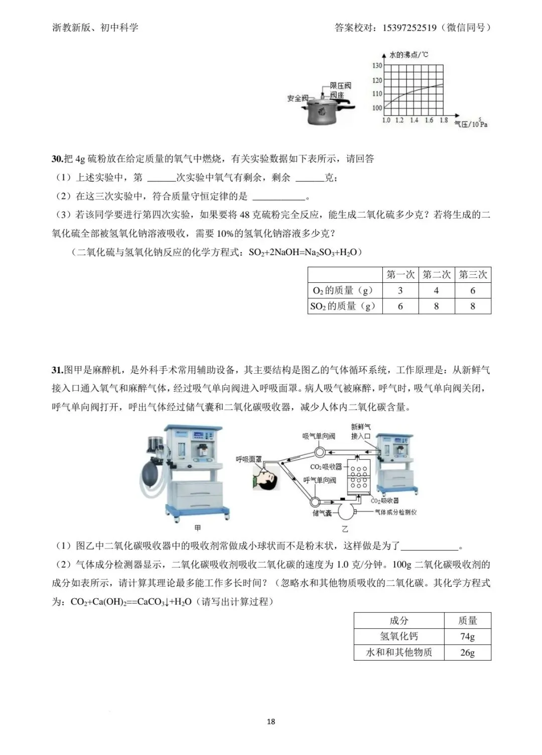 2026年八下期中高效复习试卷二 第9张