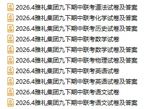 最新刚考完!长郡、雅礼集团初三期中考试试卷含答案! 第5张