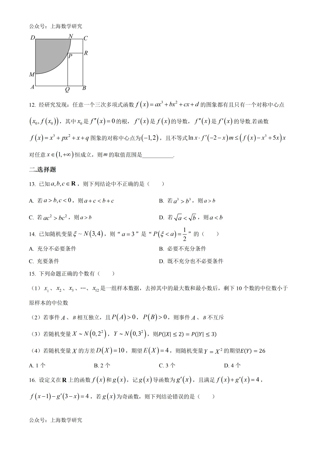 上海市奉贤中学高二数学练习试卷及答案 第2张