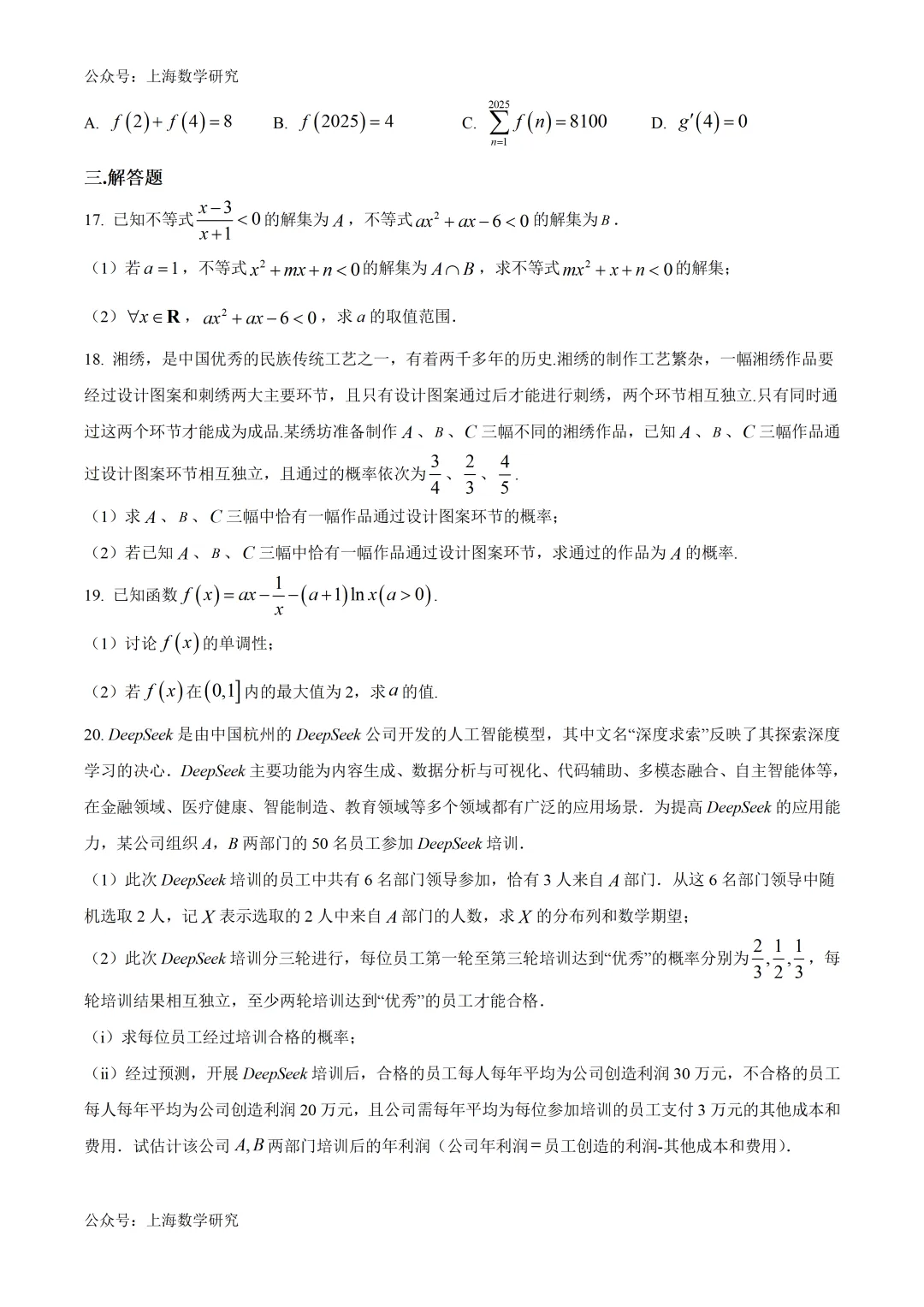 上海市奉贤中学高二数学练习试卷及答案 第3张