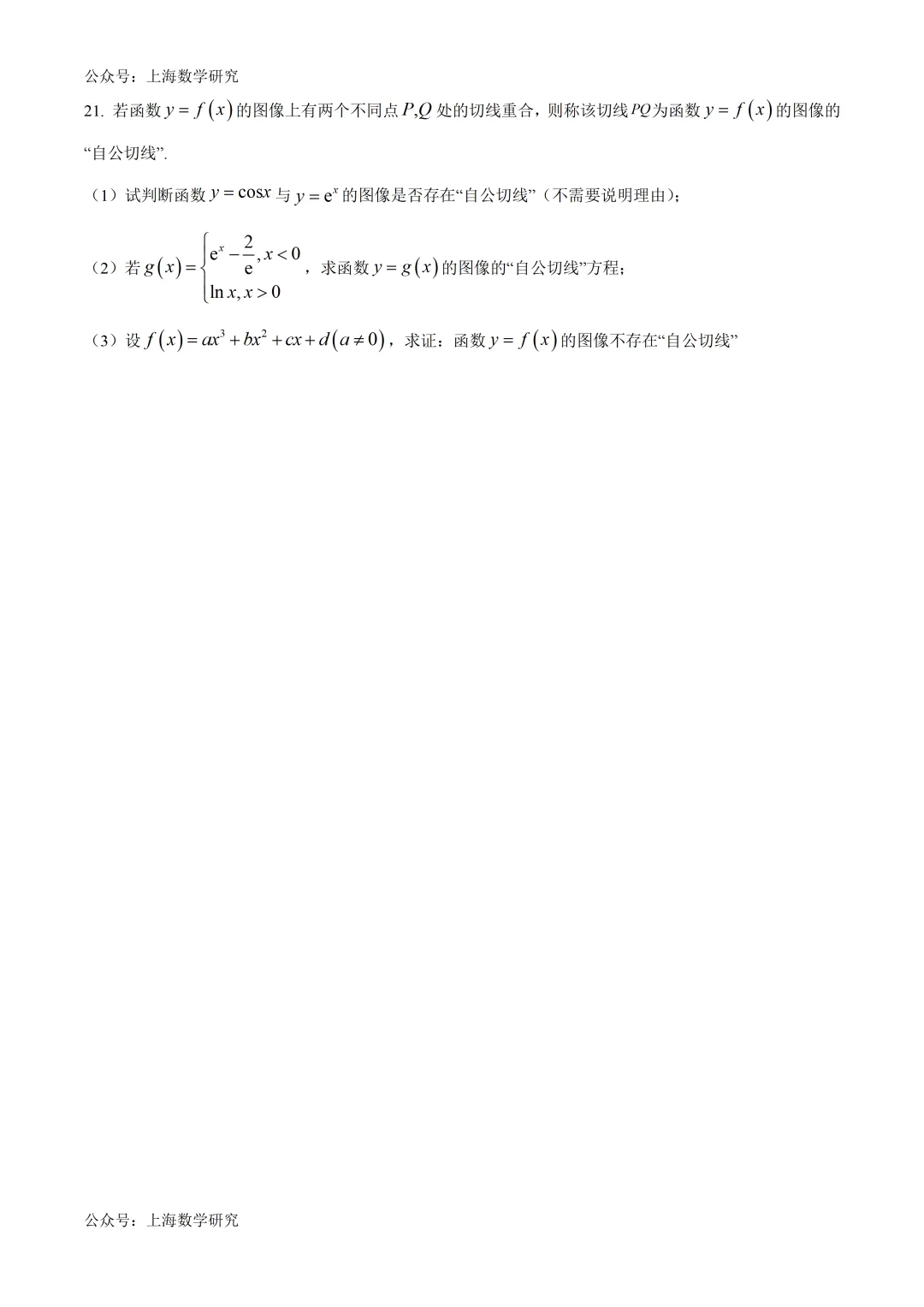 上海市奉贤中学高二数学练习试卷及答案 第4张