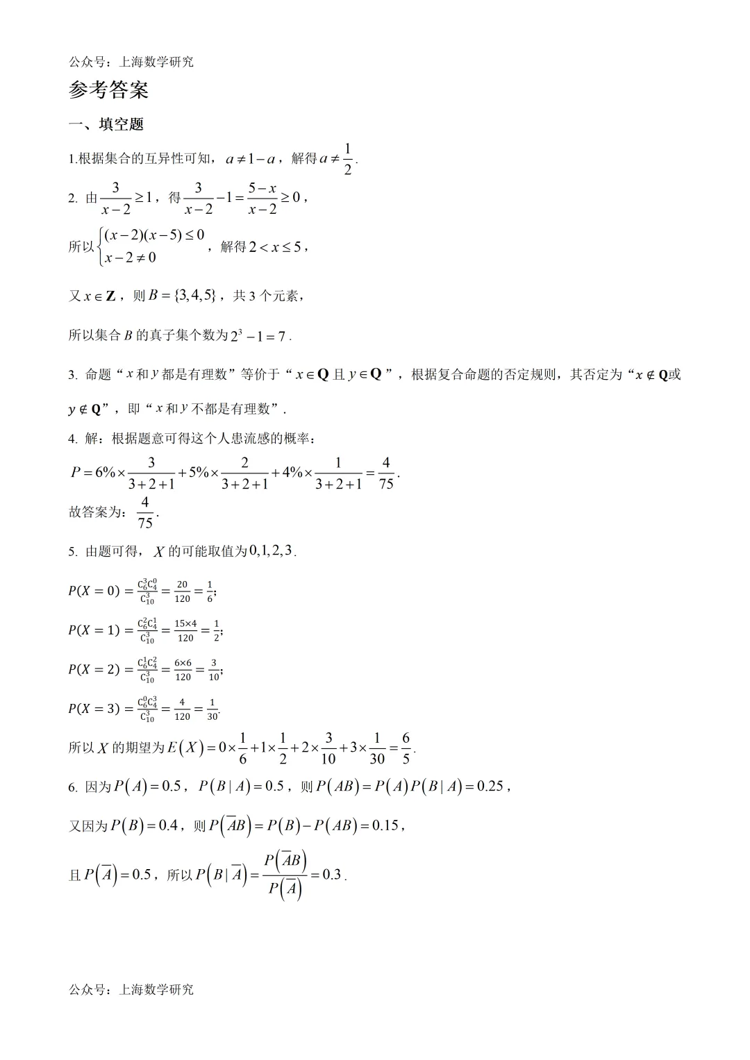 上海市奉贤中学高二数学练习试卷及答案 第5张