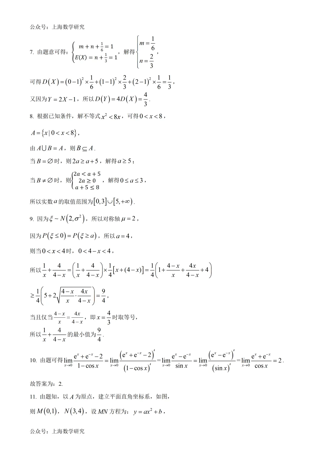 上海市奉贤中学高二数学练习试卷及答案 第6张