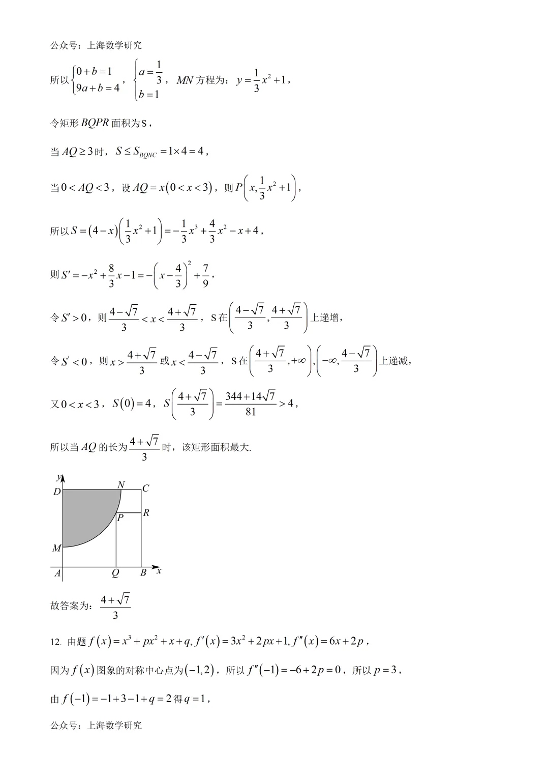 上海市奉贤中学高二数学练习试卷及答案 第7张