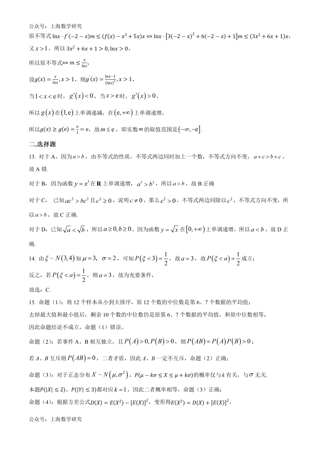 上海市奉贤中学高二数学练习试卷及答案 第8张
