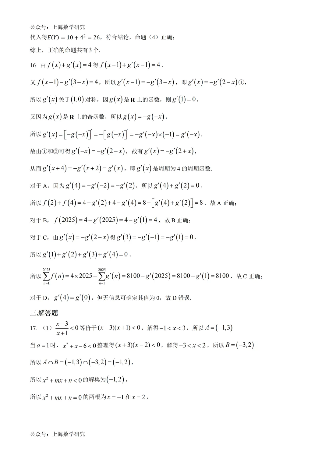 上海市奉贤中学高二数学练习试卷及答案 第9张