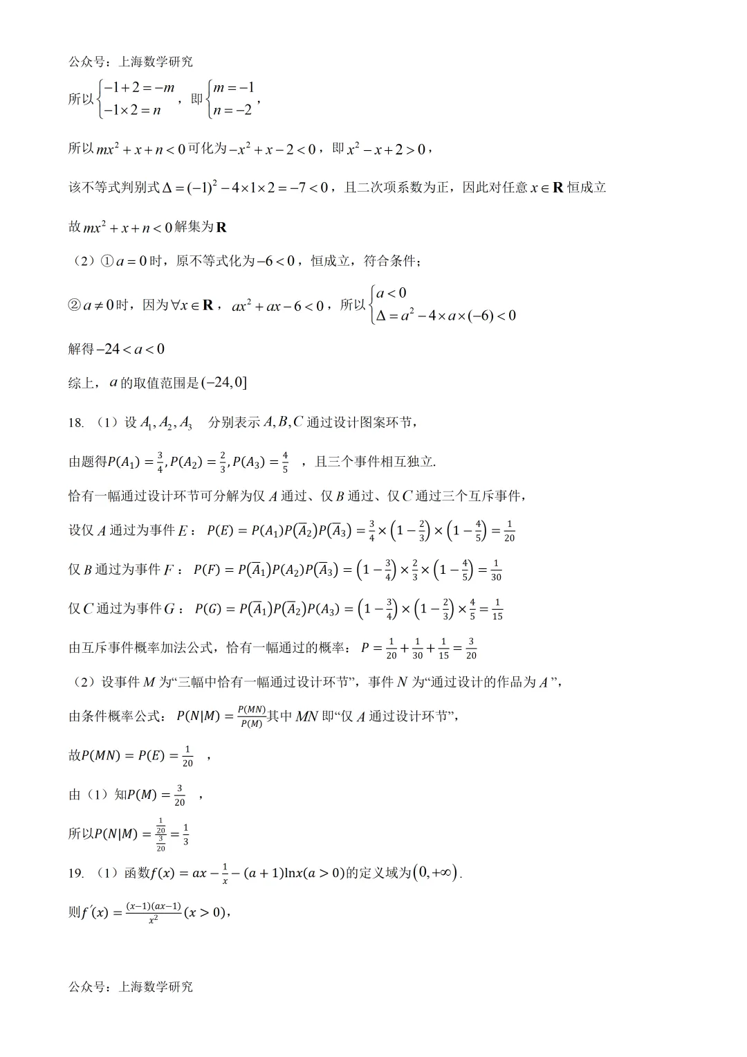 上海市奉贤中学高二数学练习试卷及答案 第10张
