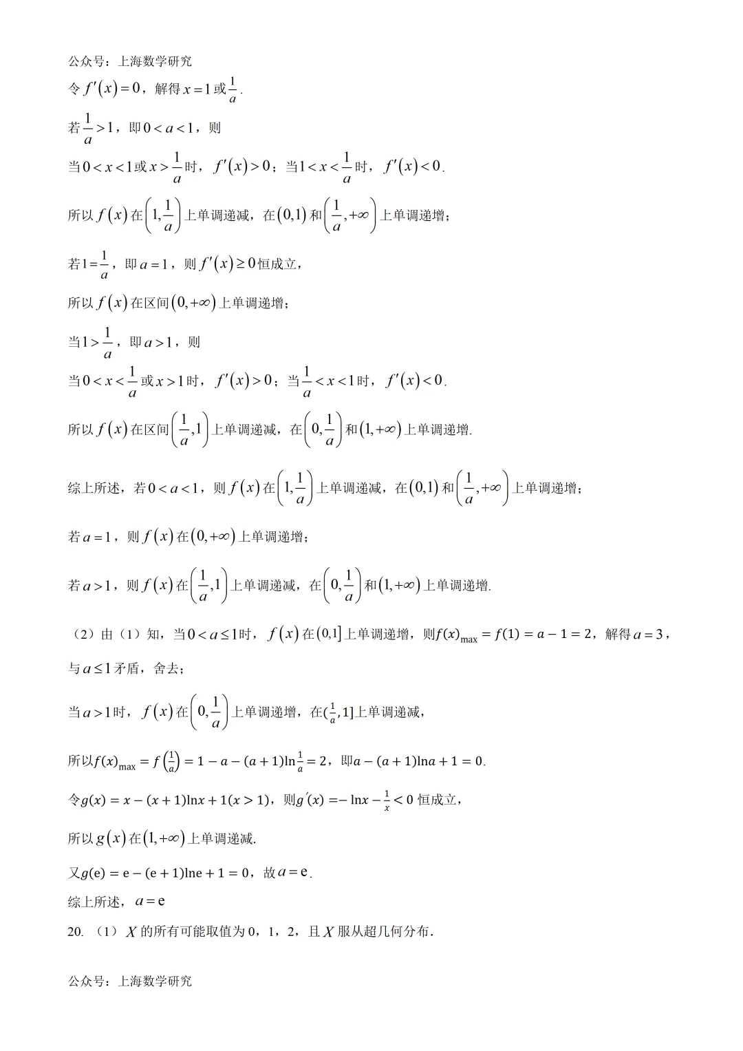 上海市奉贤中学高二数学练习试卷及答案 第11张
