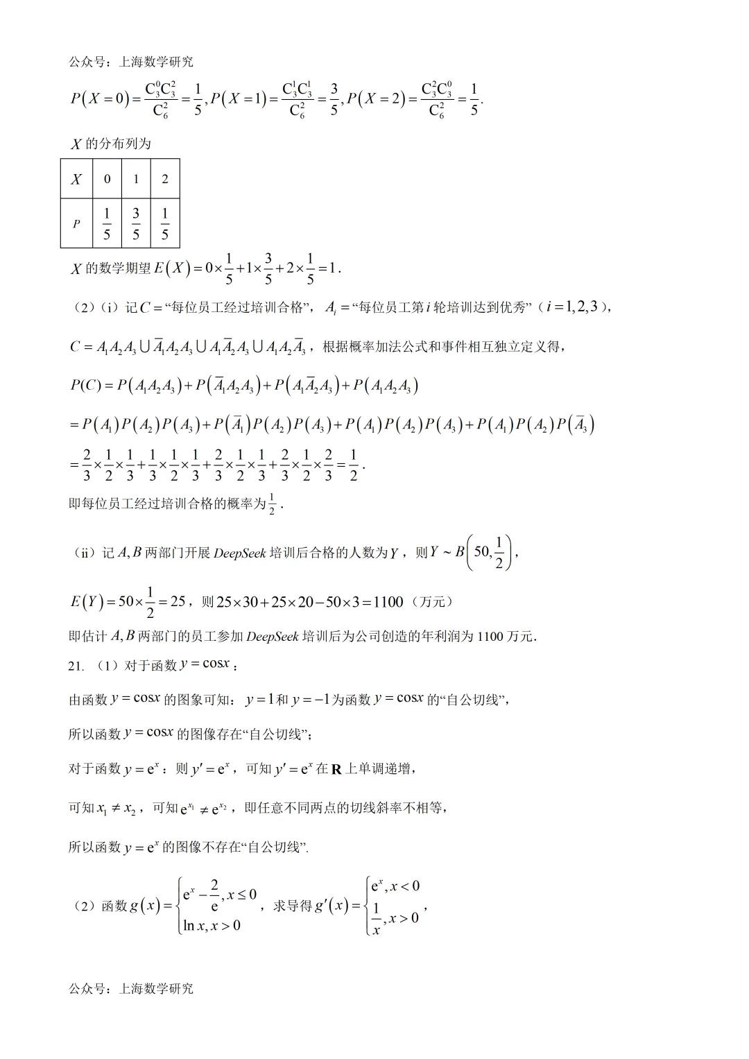 上海市奉贤中学高二数学练习试卷及答案 第12张
