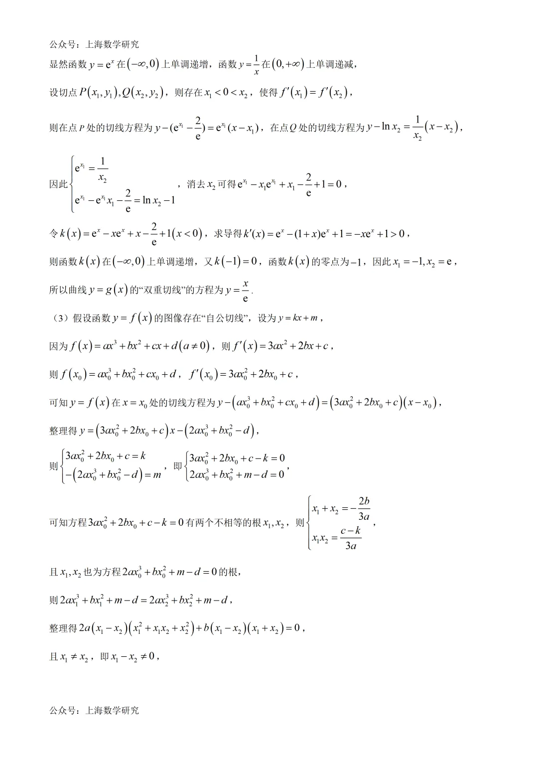 上海市奉贤中学高二数学练习试卷及答案 第13张