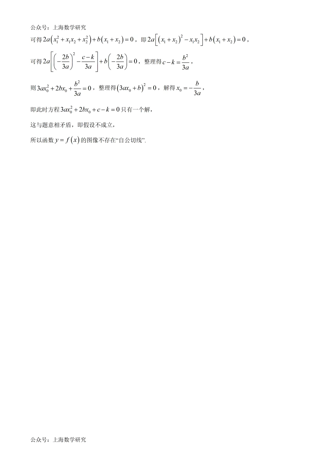 上海市奉贤中学高二数学练习试卷及答案 第14张