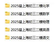 【抓紧刷】2025届上海初三二模全科真题卷合集,含答案详解 第3张 【抓紧刷】2025届上海初三二模全科真题卷合集,含答案详解 第3张