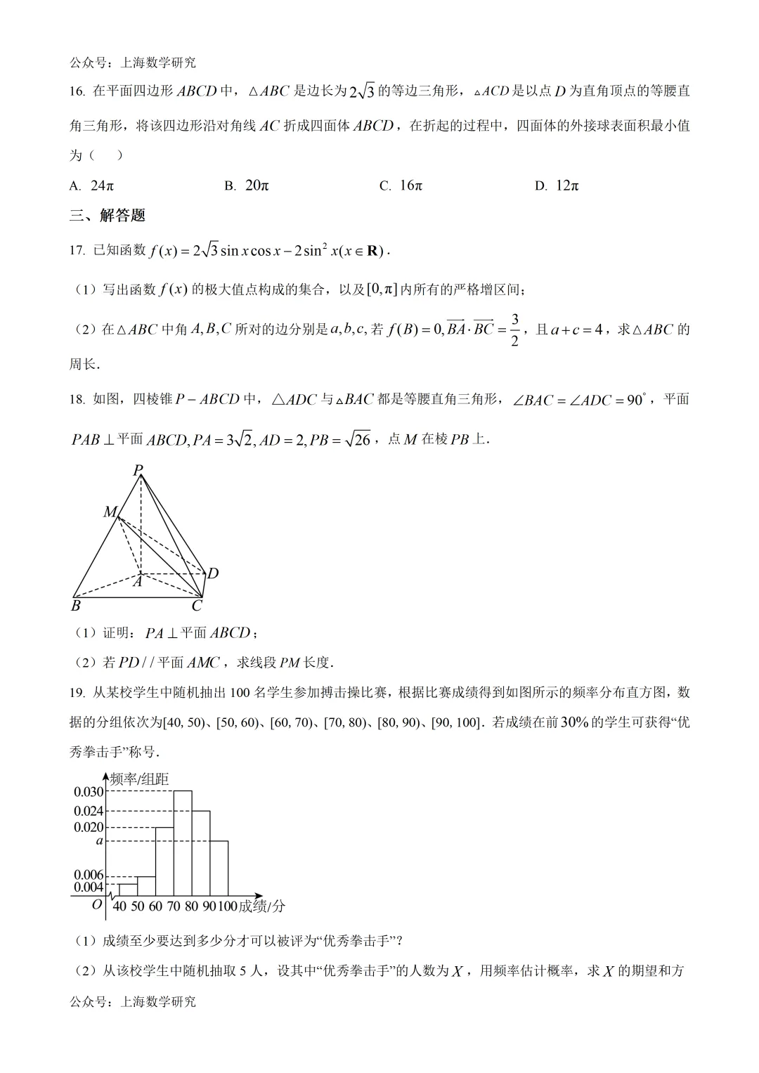 上海建平中学高三下学期第一次月考试卷及答案(2026.4) 第3张