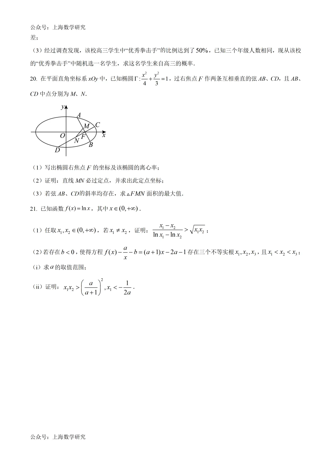 上海建平中学高三下学期第一次月考试卷及答案(2026.4) 第4张