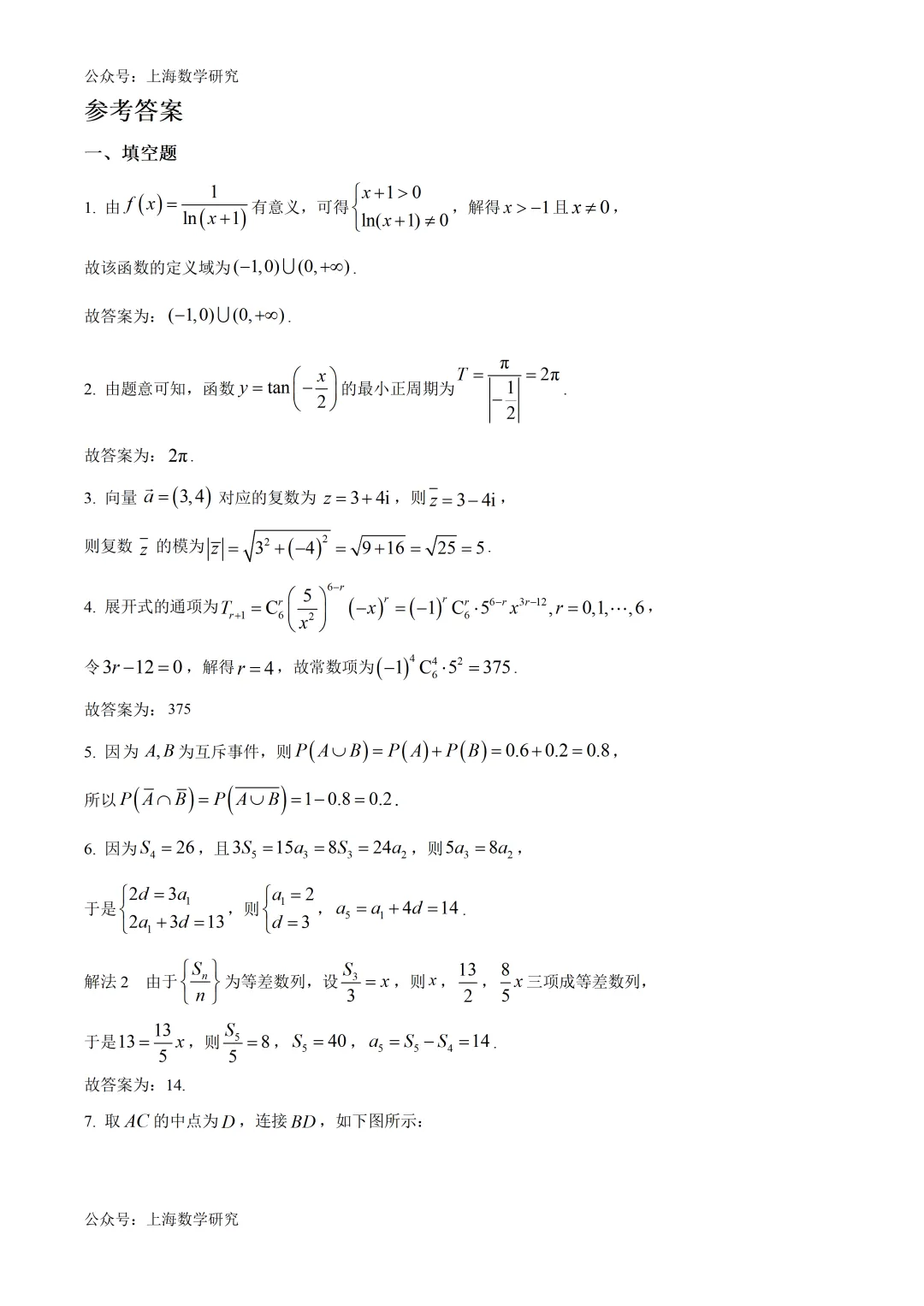 上海建平中学高三下学期第一次月考试卷及答案(2026.4) 第5张