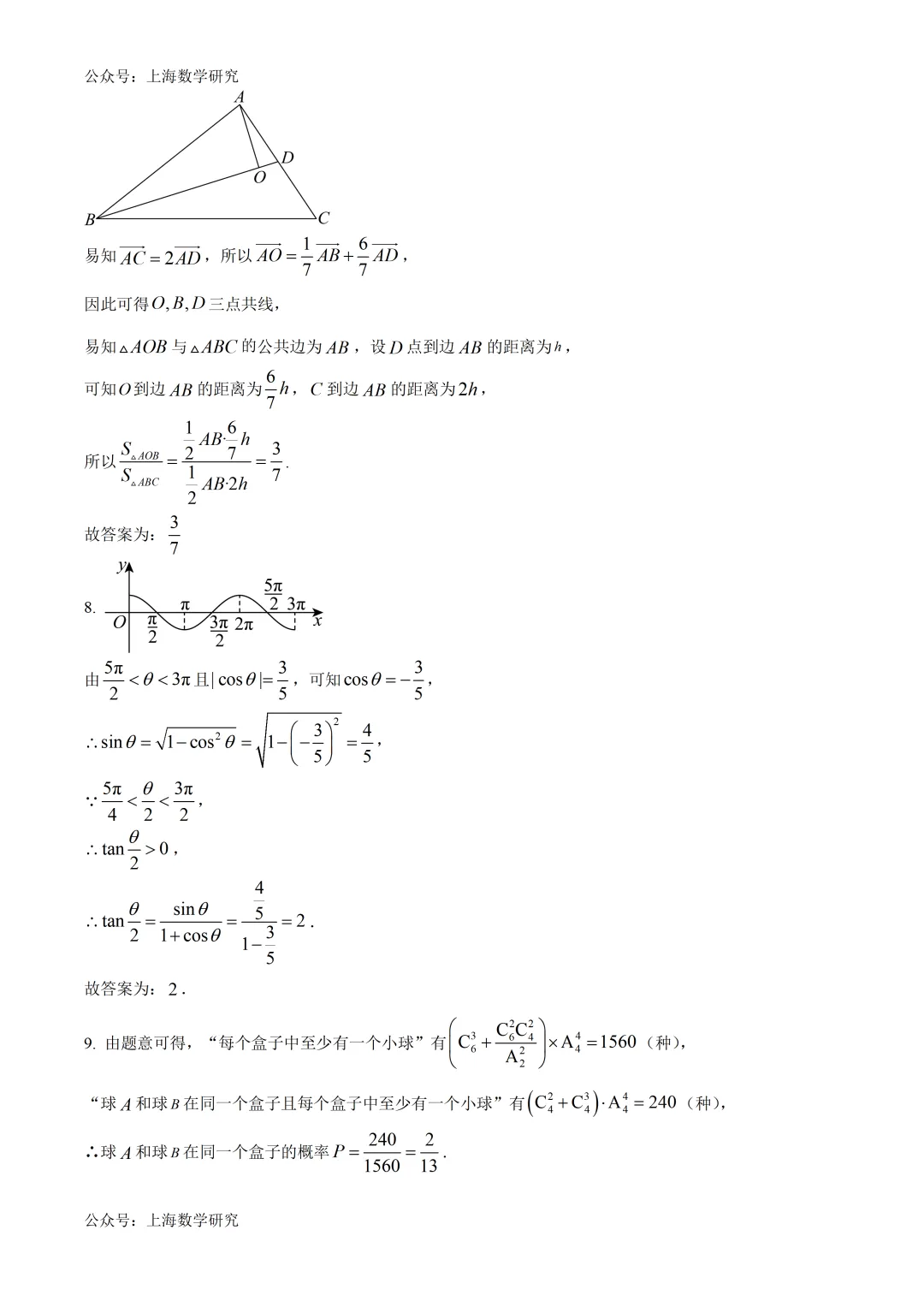 上海建平中学高三下学期第一次月考试卷及答案(2026.4) 第6张