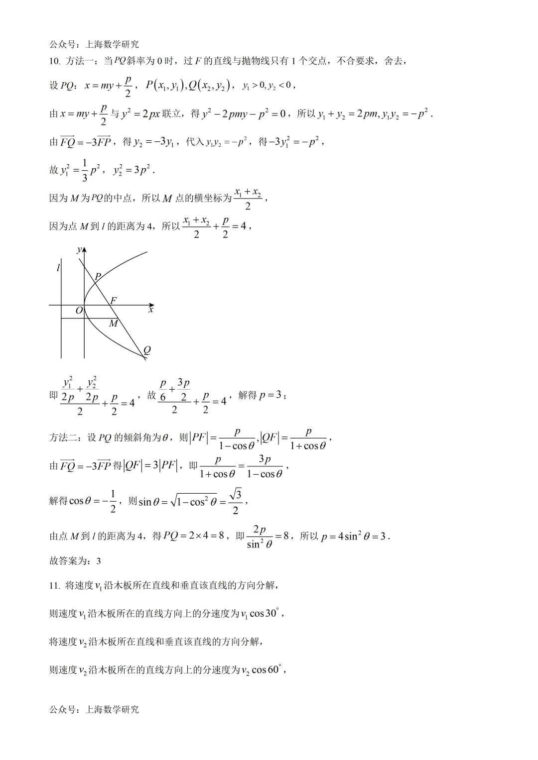 上海建平中学高三下学期第一次月考试卷及答案(2026.4) 第7张