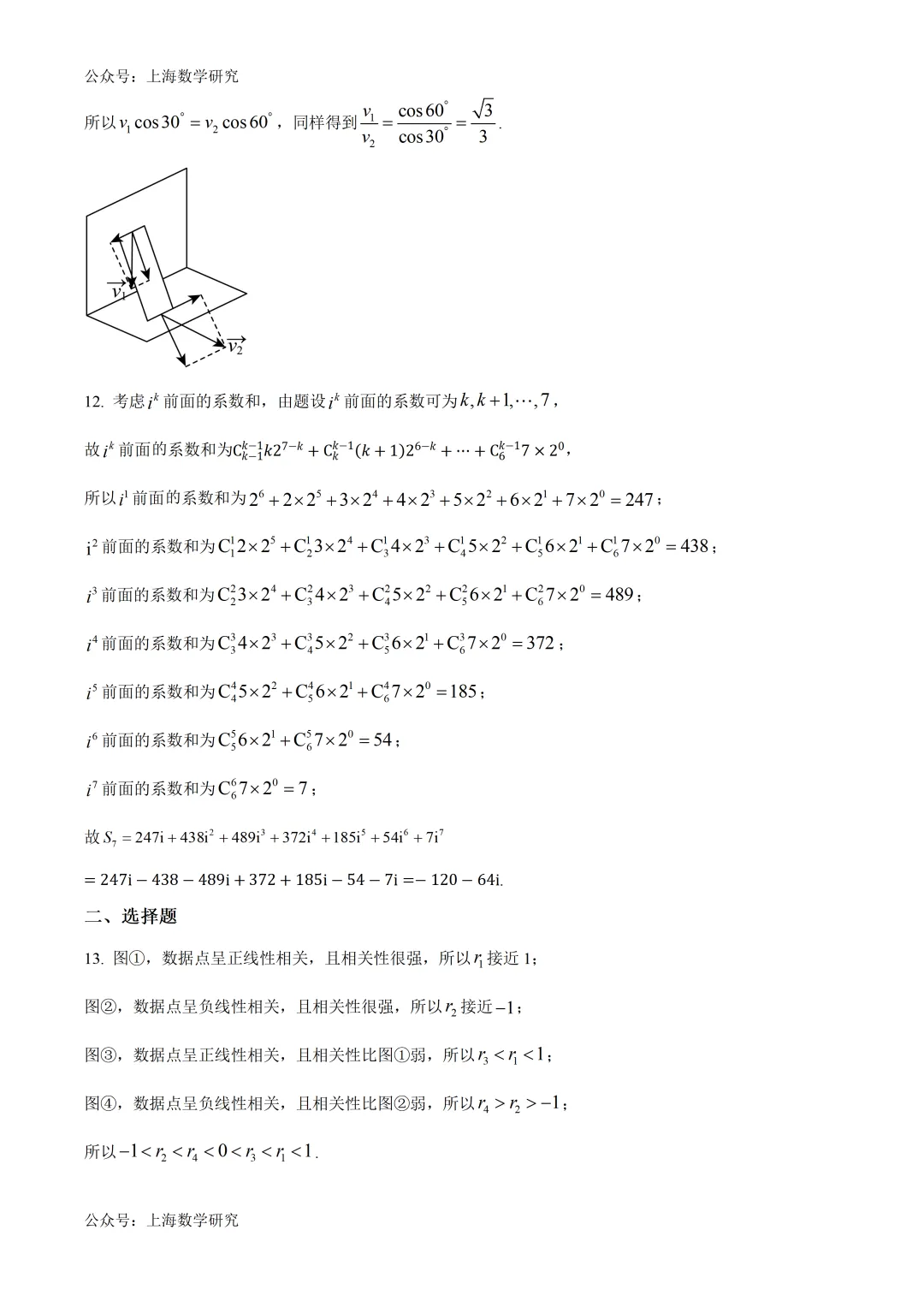 上海建平中学高三下学期第一次月考试卷及答案(2026.4) 第8张