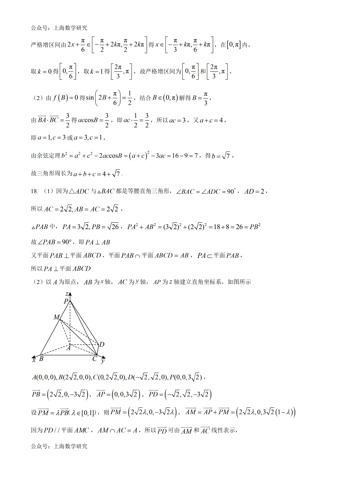上海建平中学高三下学期第一次月考试卷及答案(2026.4) 第11张