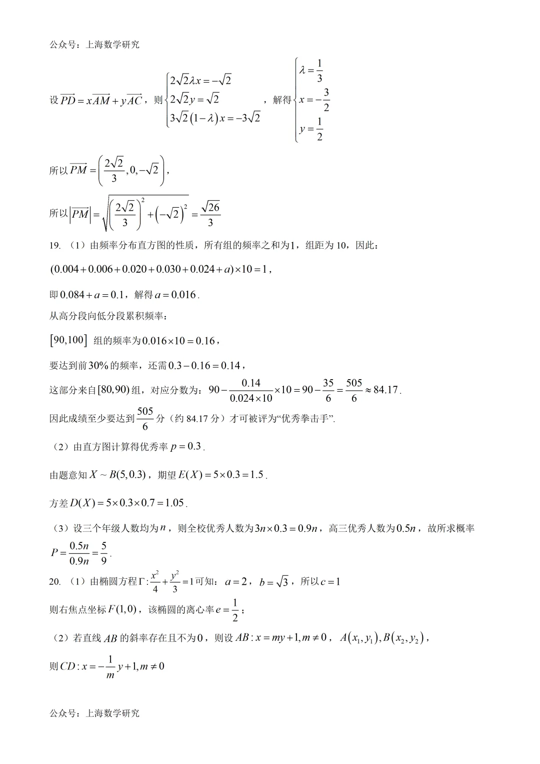 上海建平中学高三下学期第一次月考试卷及答案(2026.4) 第12张