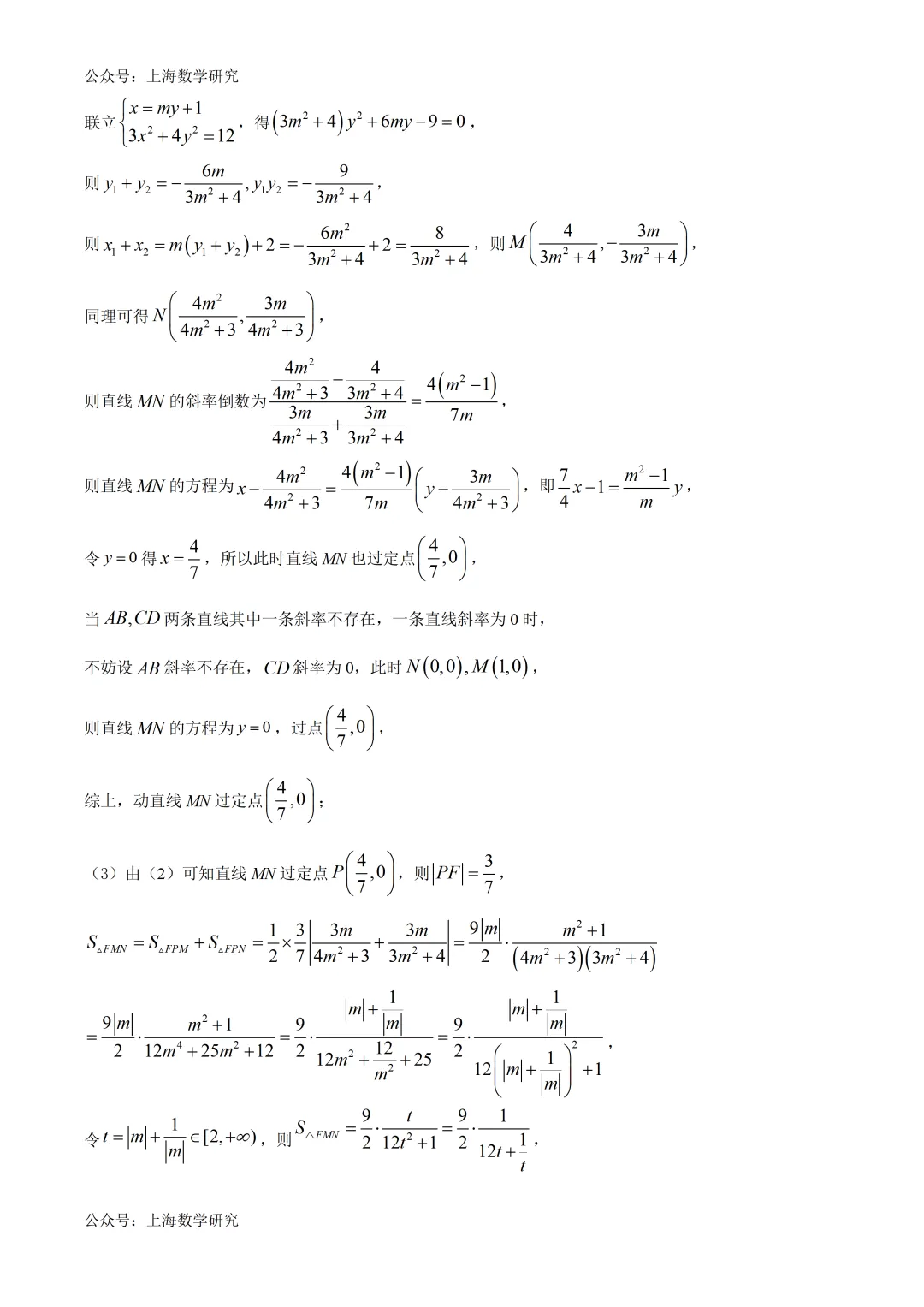 上海建平中学高三下学期第一次月考试卷及答案(2026.4) 第13张