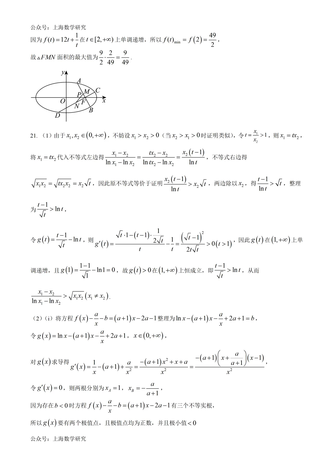 上海建平中学高三下学期第一次月考试卷及答案(2026.4) 第14张