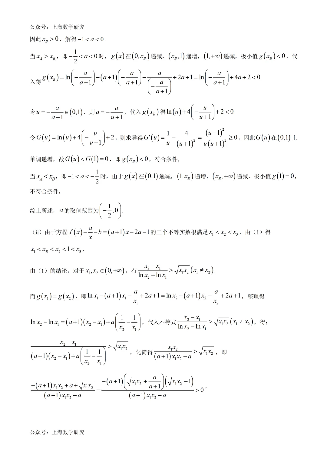 上海建平中学高三下学期第一次月考试卷及答案(2026.4) 第15张