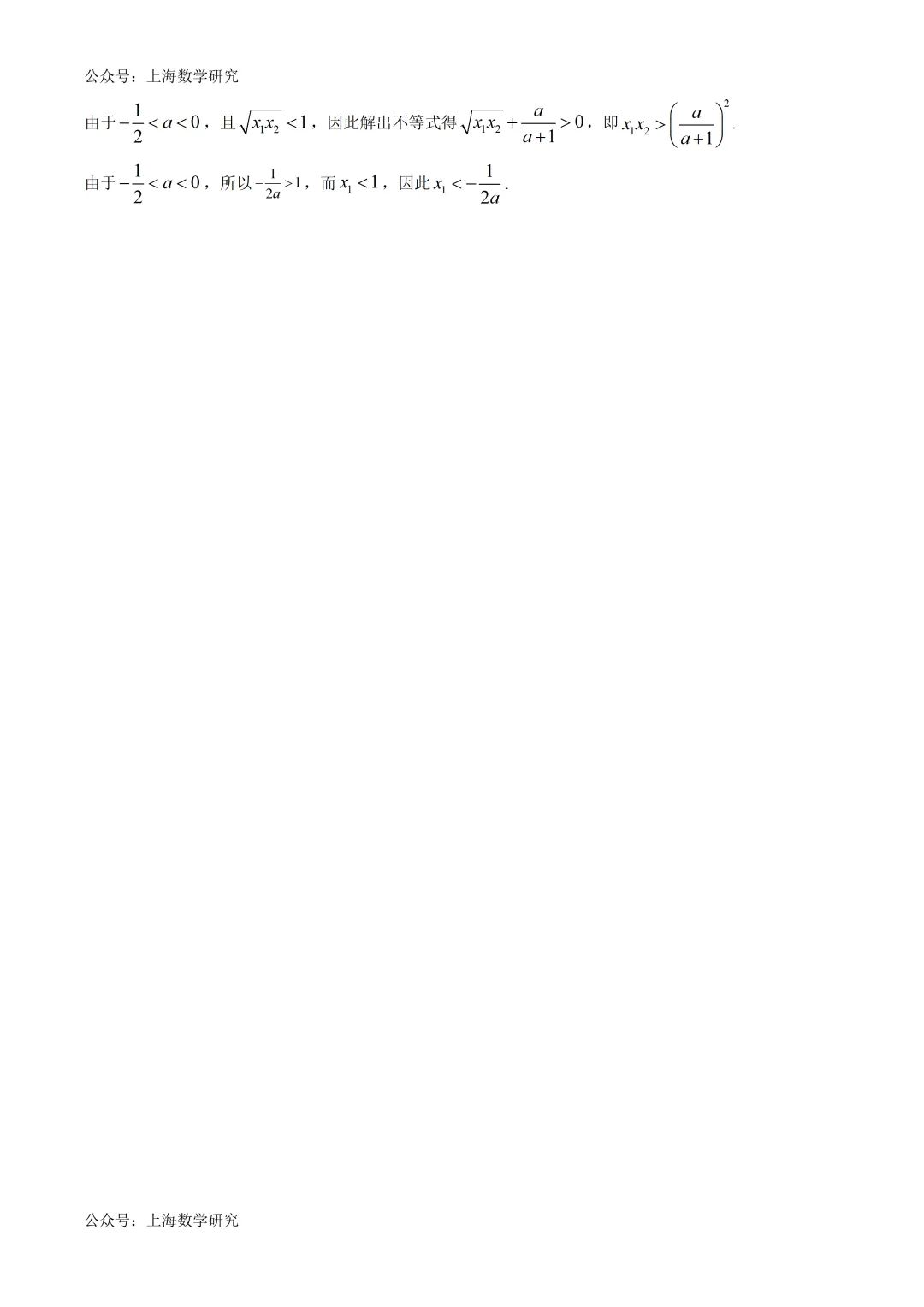 上海建平中学高三下学期第一次月考试卷及答案(2026.4) 第16张