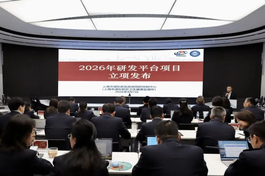 以研为矢求其是 以圈为刃解真题丨浦东疾控(卫监)2026年度研发平台项目立项发布 第8张 以研为矢求其是 以圈为刃解真题丨浦东疾控(卫监)2026年度研发平台项目立项发布 第8张